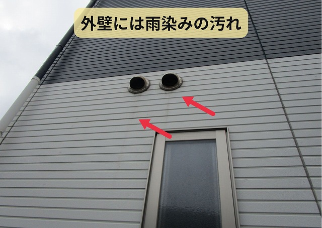 播磨町　サイディング　雨染み