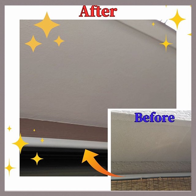 軒天　ビフォーアフター