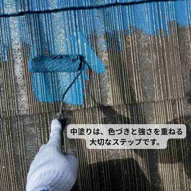 モニエル瓦　中塗り　上塗り1回目