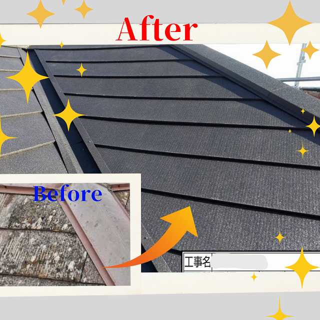 完成　カバー工法