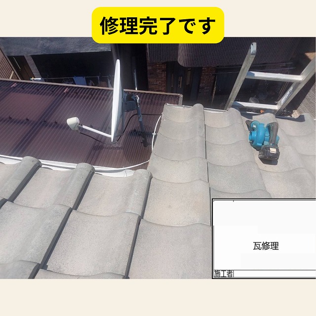 瓦　修理　日本瓦　明石