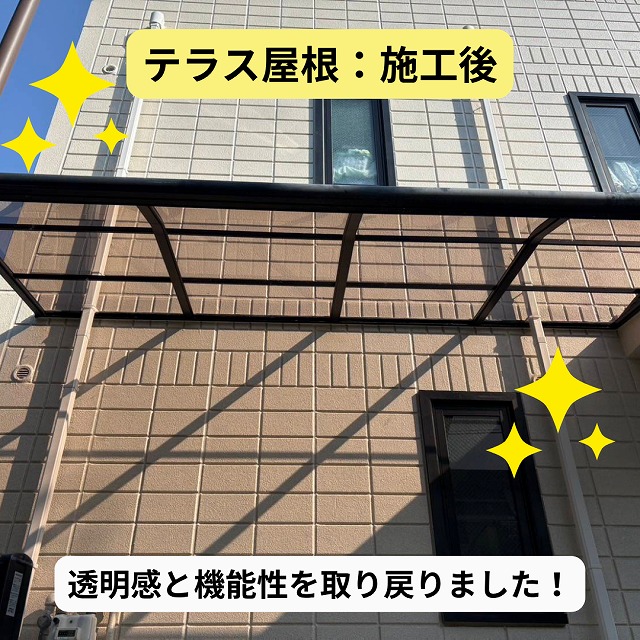 テラス屋根　施工後