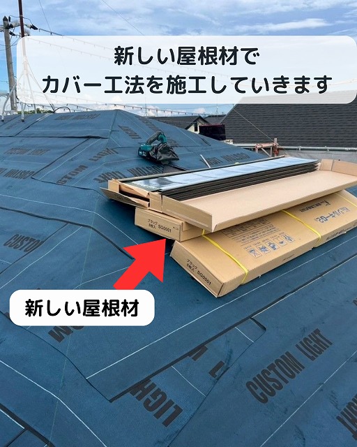 カバー工法　開始