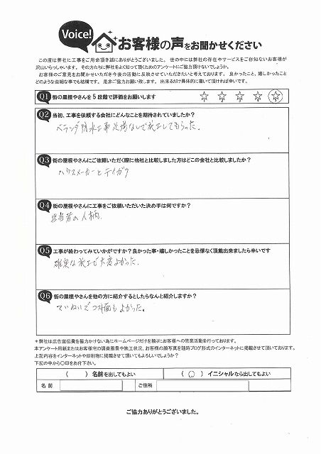 工事後お客様の声