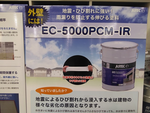 EC-5000PCM-IR　ショールーム　解説