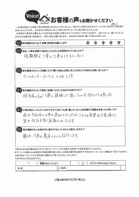 工事後お客様の声