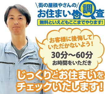 屋根診断　ドローン　劣化診断　無料診断