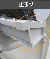 止まり