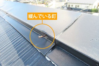板金 緩んでいる釘