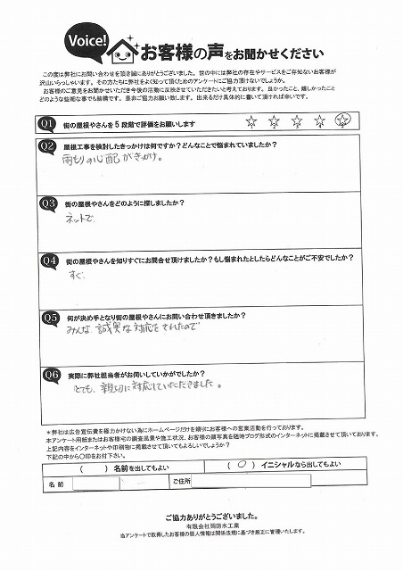 お客様の声スキャン画像