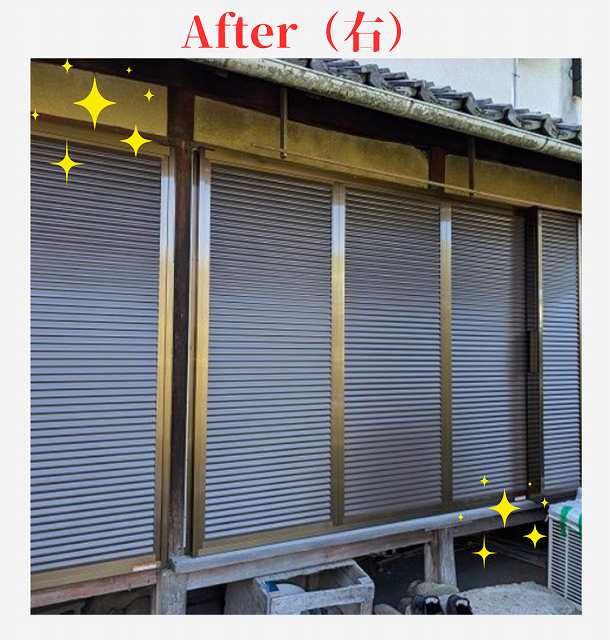 雨戸　アフター（右）　