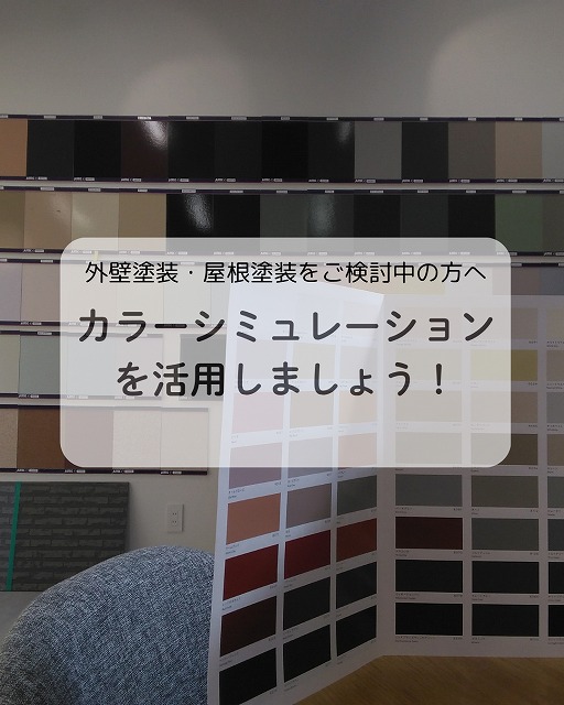 カラーシミュレーション