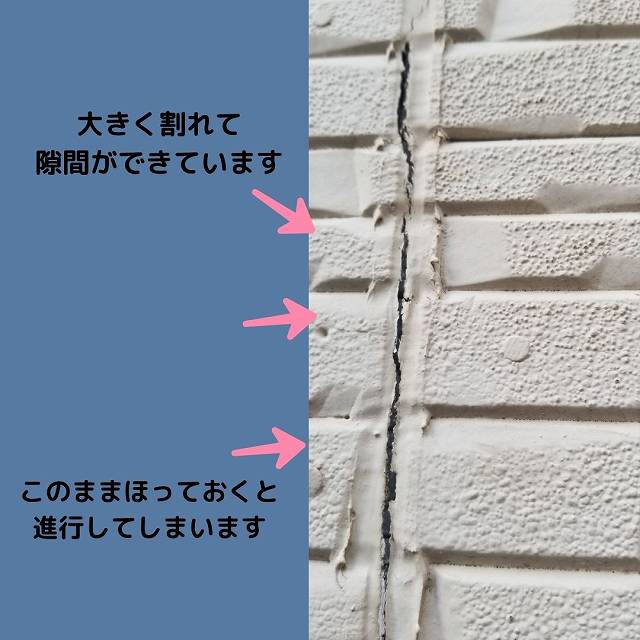 シーリング　亀裂