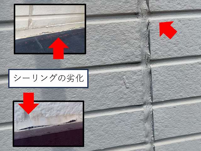 シーリングの劣化