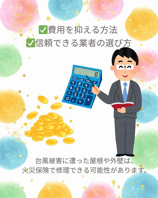 台風被害　費用　火災保険