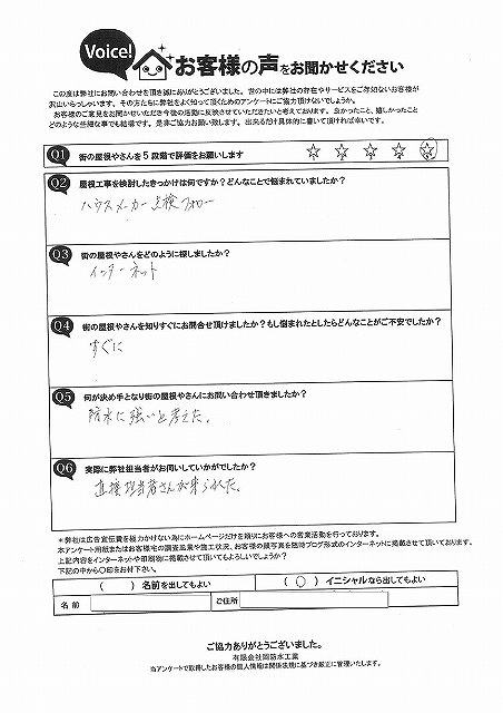 ベランダ　お客様の声初回訪問時