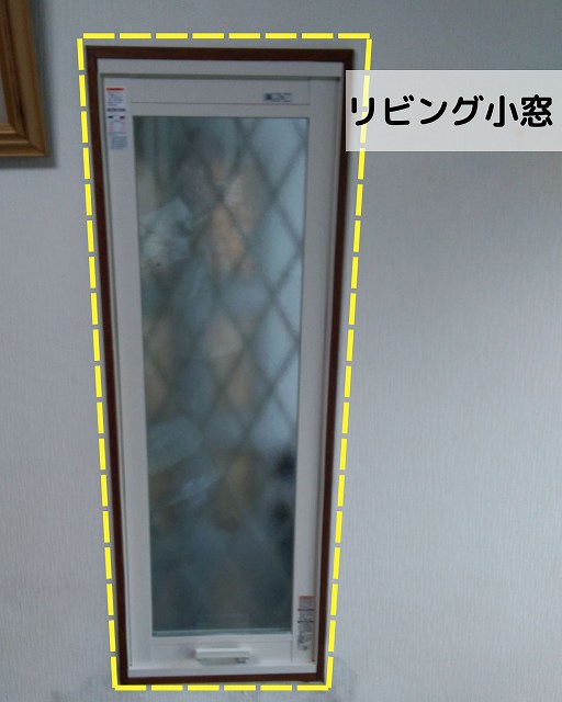 リビング小窓