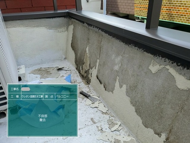 ウレタン防水　ケレン