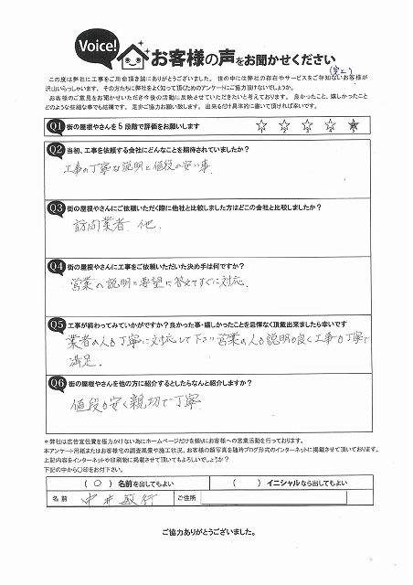 工事後お客様の声