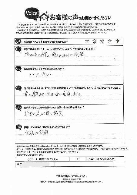 初回アンケート