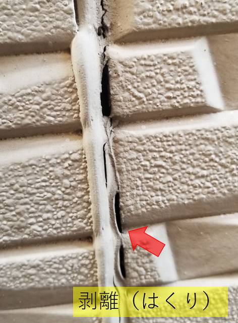 剥離　シーリング