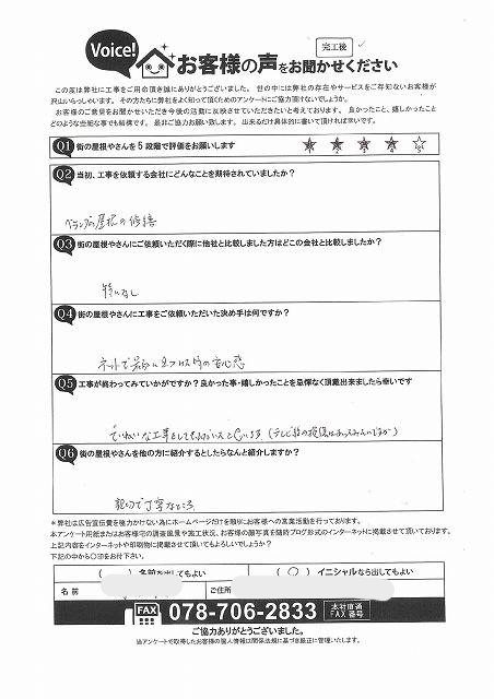 加古川　　完工アンケート