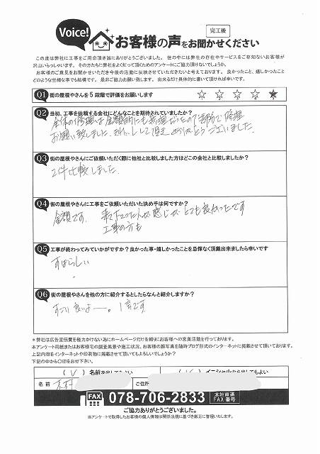 工事後お客様の声