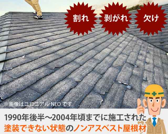 コロニアルNEO　パミール