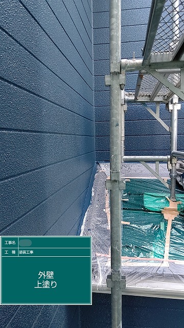上塗り　外壁塗装