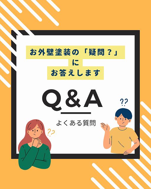 質問Q＆A