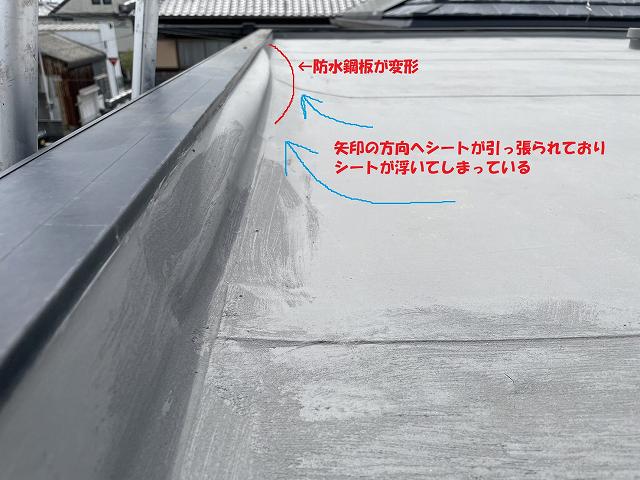 屋上鋼板　雨漏り