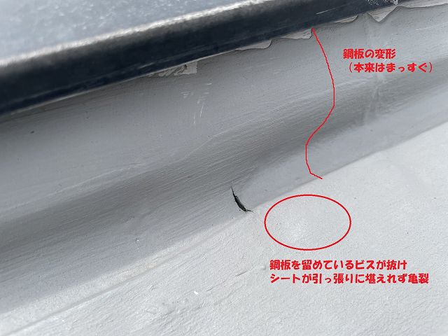 屋上鋼板　亀裂　膨れ