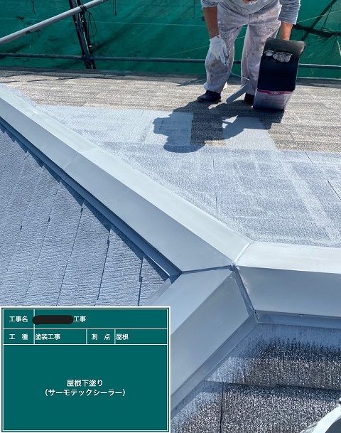 屋根下塗り