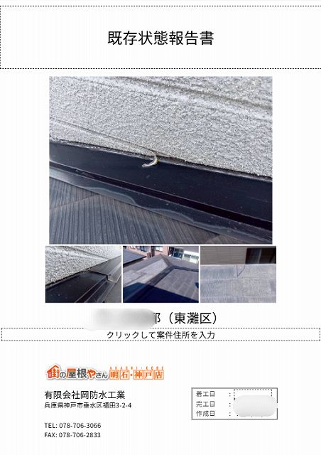 既存報告書