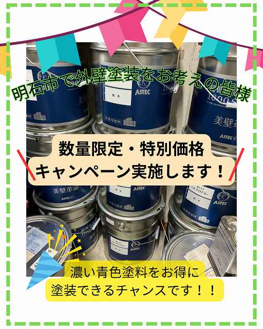 明石市　キャンペーン