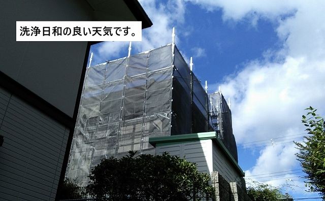 洗浄日和の良い天気