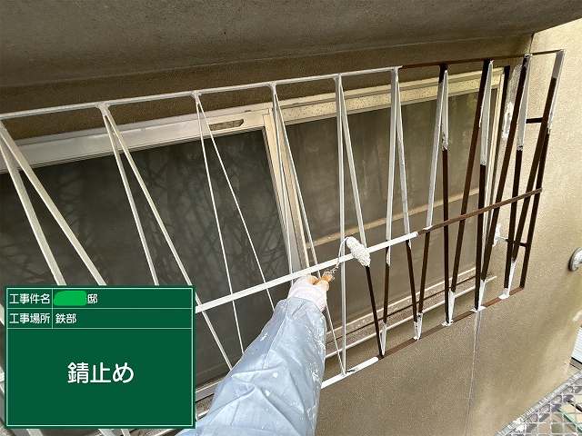 錆止め　格子　窓