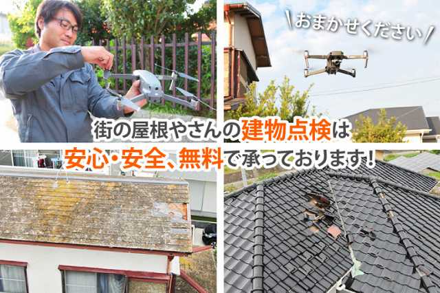 無料点検