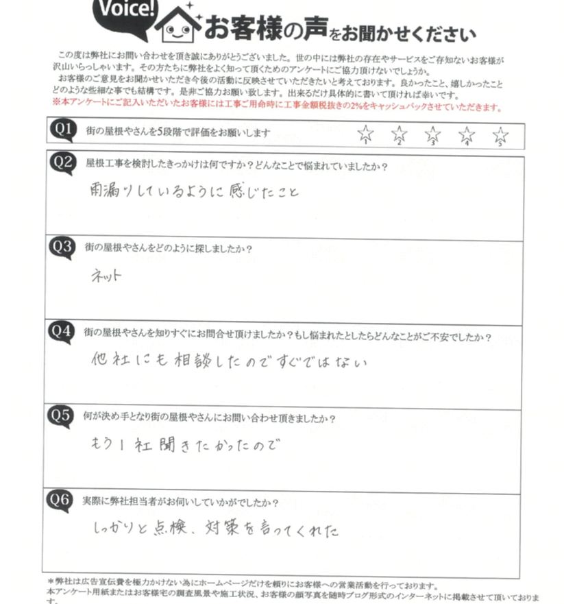 お客様の声スキャン画像