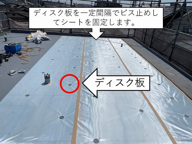 防水工事　屋上　絶縁シート　ディスク板