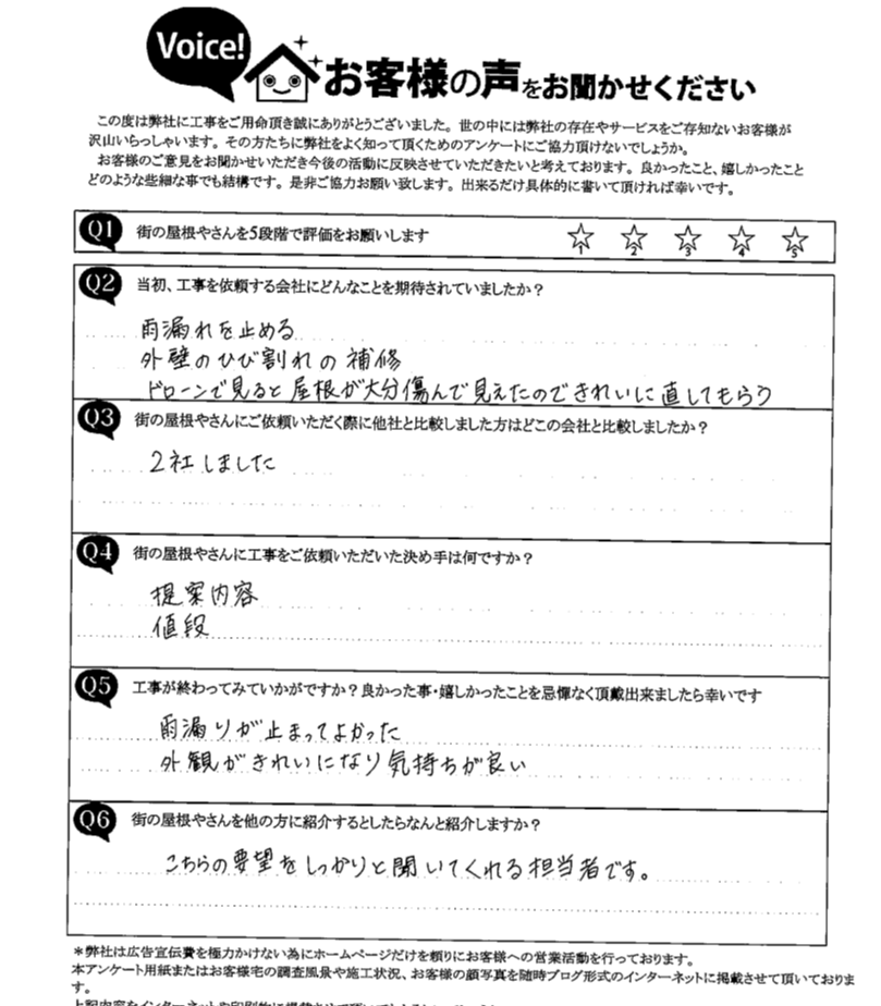 工事後お客様の声