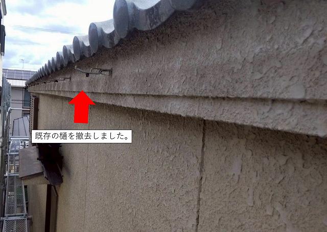 雨樋工事　既存の撤去