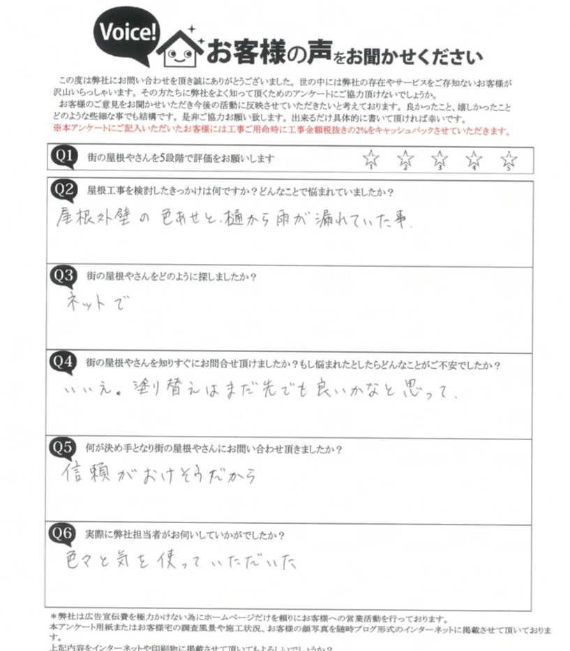 お客様の声スキャン画像