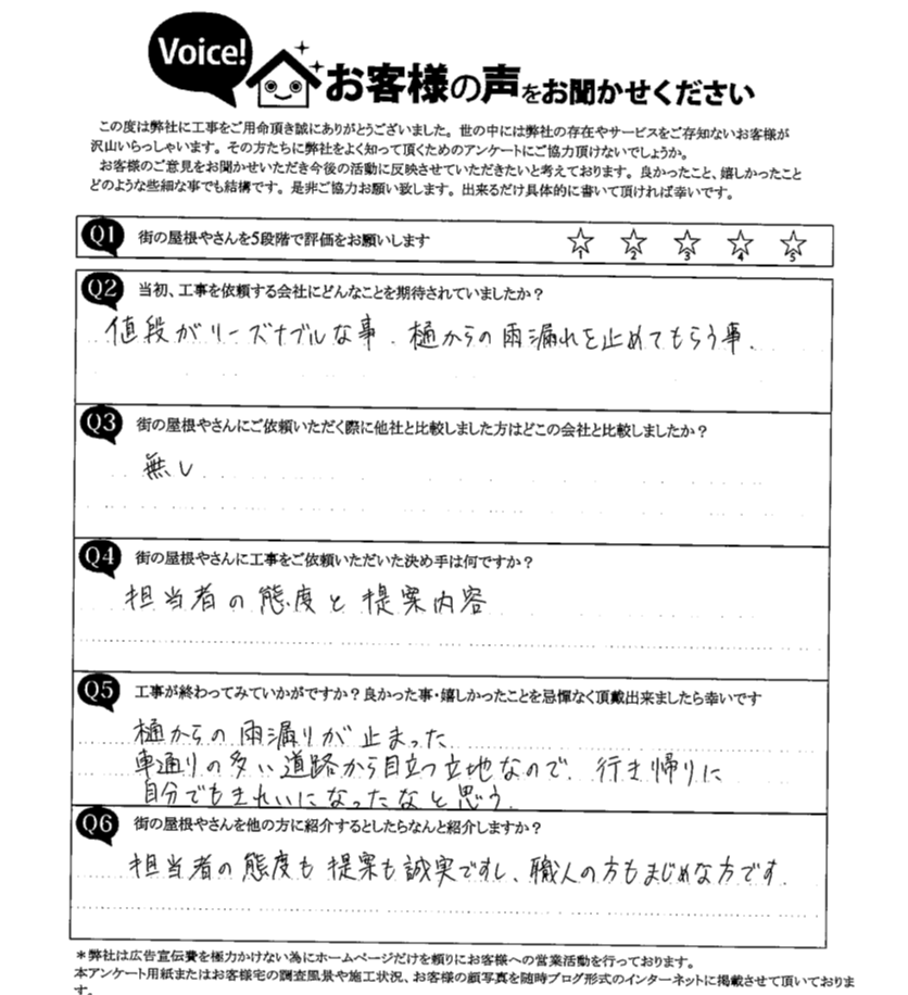 工事後お客様の声