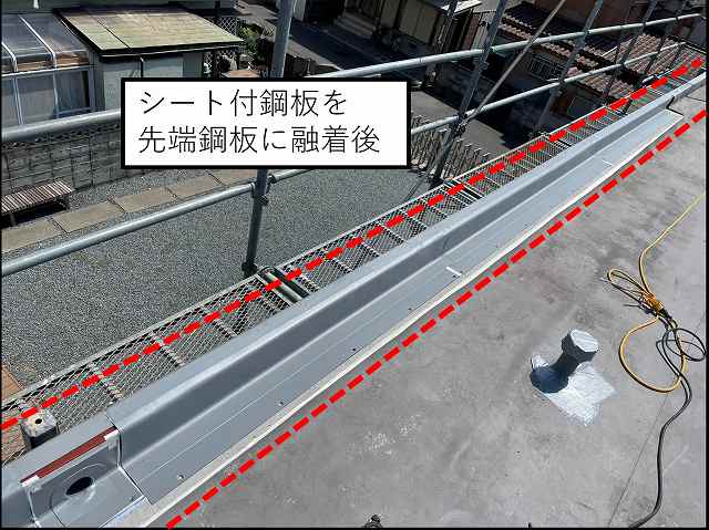 屋上　防水工事　鋼板シート　融着