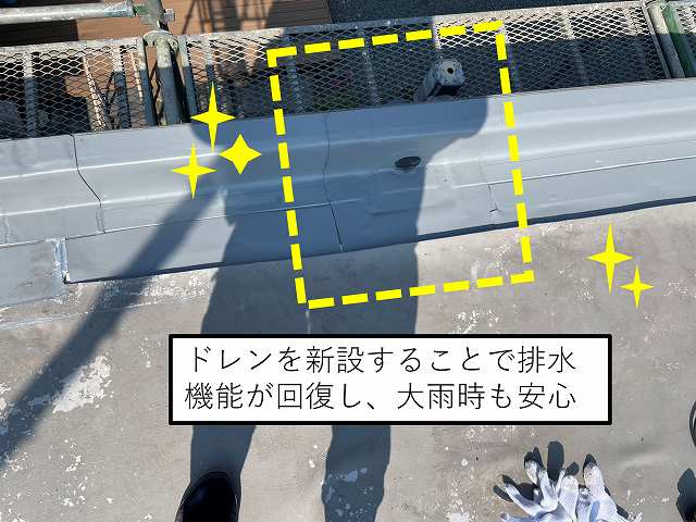 屋上　防水工事　ドレン　新設