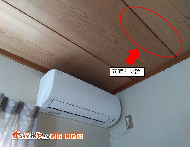 雨漏り　台風　室内　陸屋根