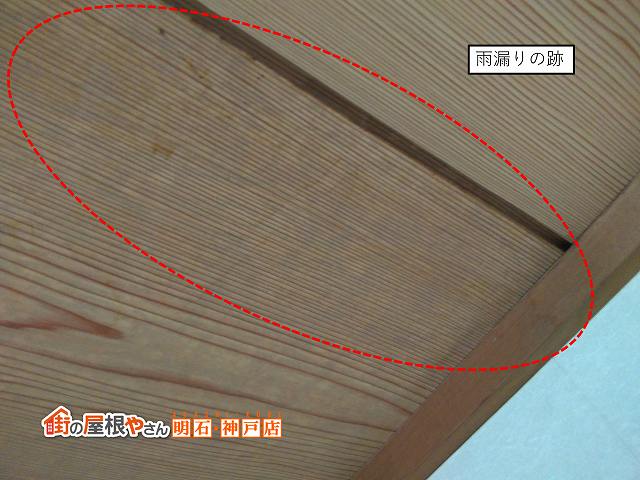 雨漏り　台風　室内　シミ