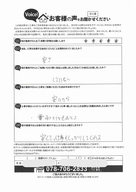 工事後お客様の声