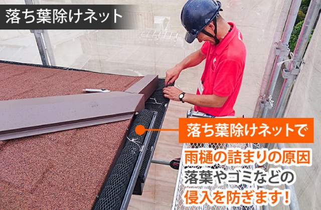 落ち葉ネット設置